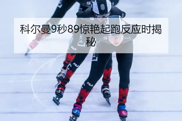 ke-er-man-miao-jing-yan-qi-pao-fan-ying-shi-jie-mi-3-165.jpg